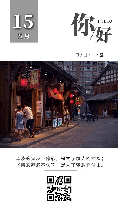 你好下班励志正能量街道简约摄影日签