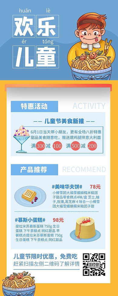 蓝色简约欢乐儿童美食甜品易拉宝