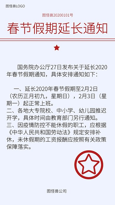 简约风2020年春节放假通知白色
