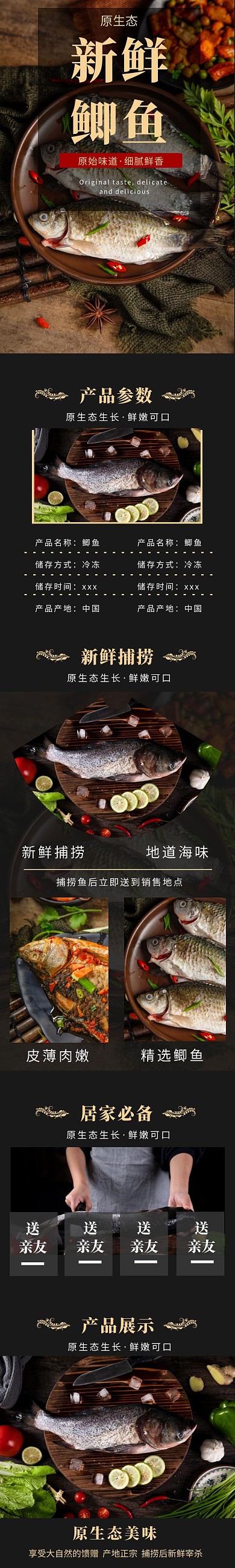 鱼详情页电商时尚简约大气源生态黑色