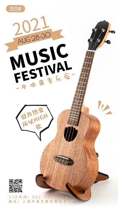 简约牛油果音乐会宣传摄影图海报