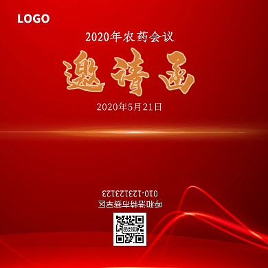 红色背景线条大气邀请函