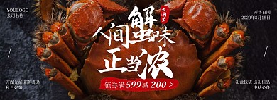 大气摄影大闸蟹螃蟹淘宝电商全屏海报