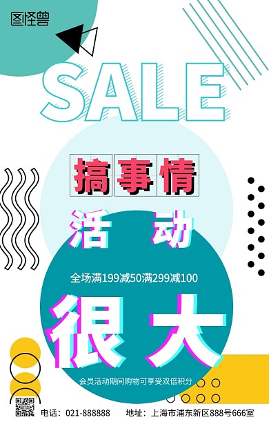 大气狂欢抖音风促销海报