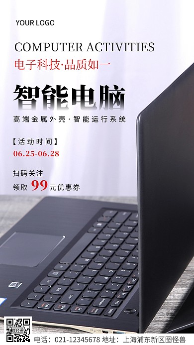 简约风黑色电脑活动优惠券摄影图海报