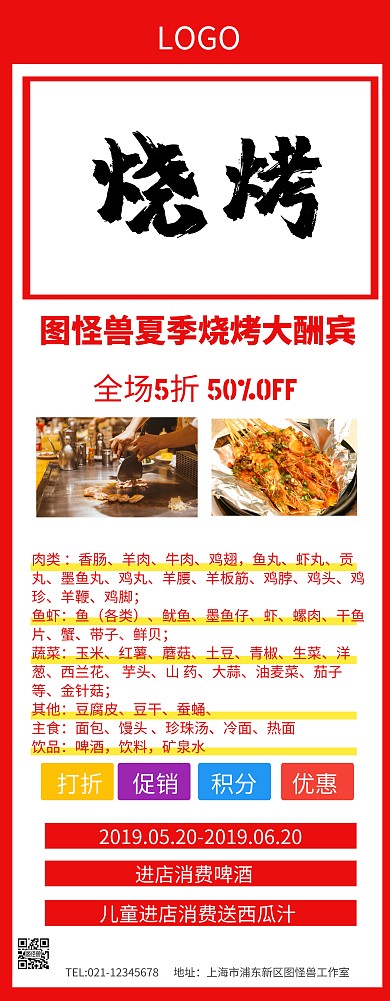 80×180展架 烧烤	