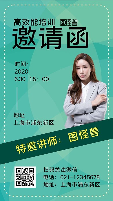高效能培训简约绿色邀请函