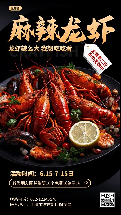 麻辣小龙虾第二份半价活动折扣产品海报
