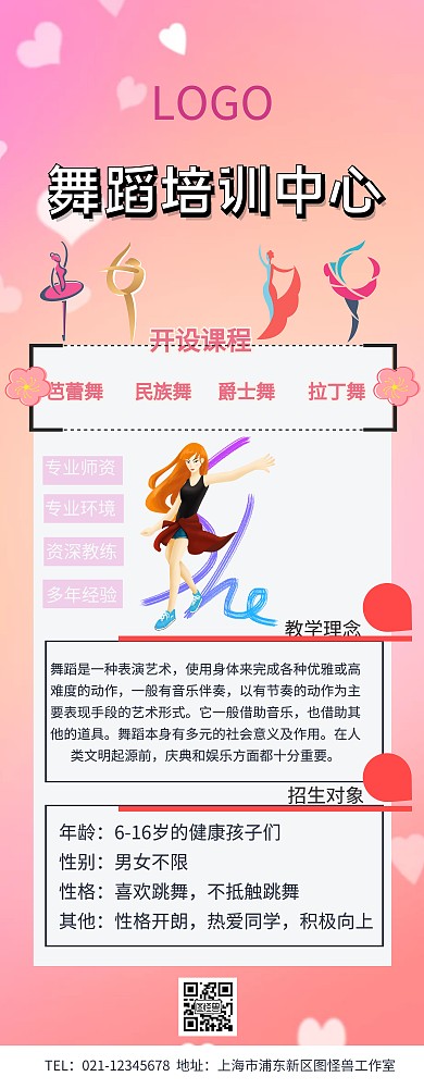 舞蹈培训机构招生展架易拉宝