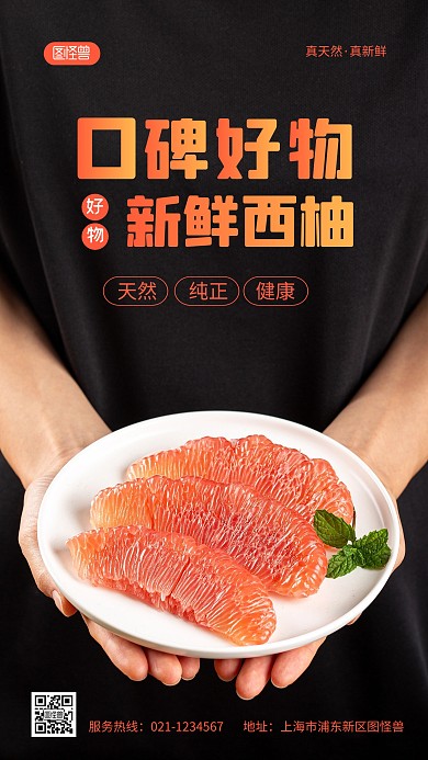 水果西柚口碑好物纯色大气手机摄影图海报
