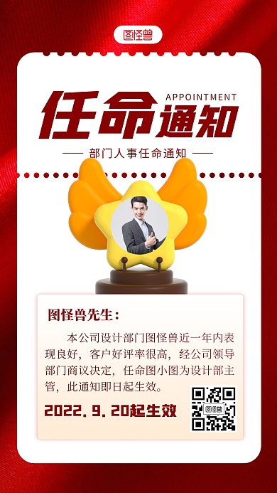 任命委任通知红色简约风3D海报