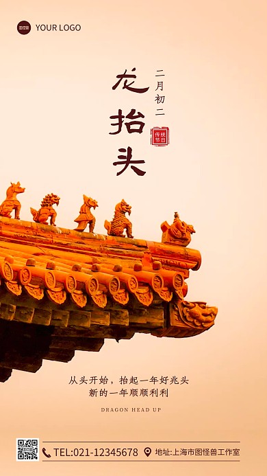 二月二龙抬头传统节日红色摄影图海报