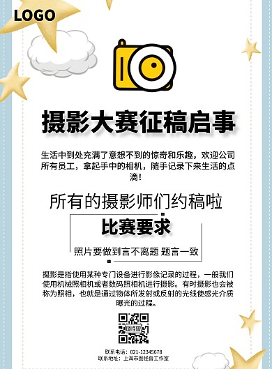 简约风格摄影大赛征稿启事宣传海报