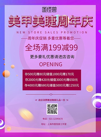 粉色简约美甲美睫周年庆宣传海报