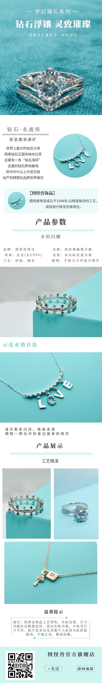 精美优雅时尚饰品详情页参数模版