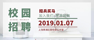 春招校园招聘公众号封面