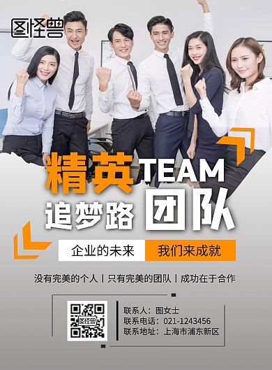 团队宣传造势宣传海报	