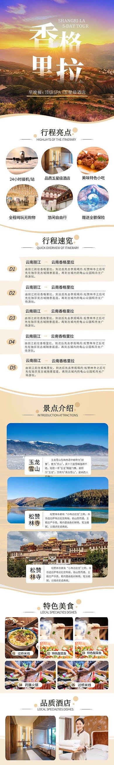 简约云南旅游简约淘宝天猫电商详情页