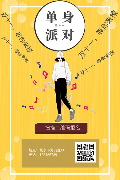 双十一单身派对