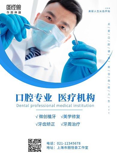 2020白色简约大气口腔科普海报