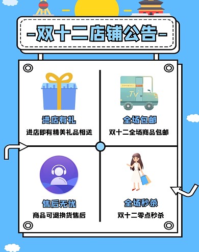 蓝色卡通双十二活动店铺公告