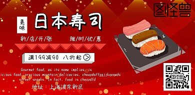 寿司美食宣传流行海报