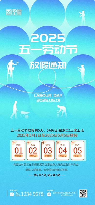 创意扁平渐变风五一劳动节放假通知海报