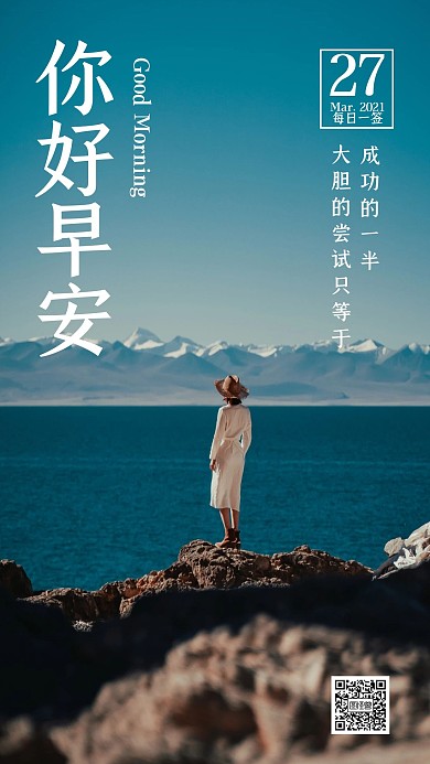 早安每日一图摄影简约创意日签