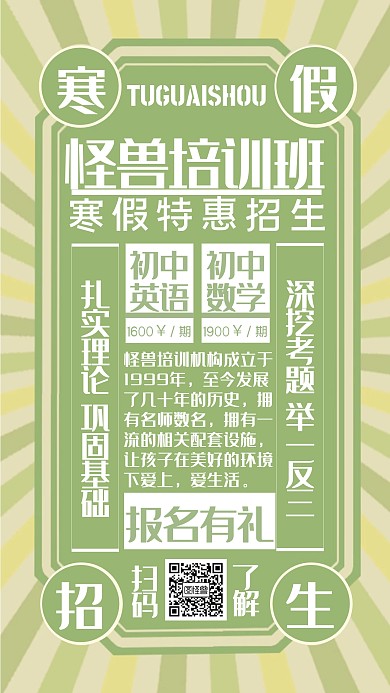 寒假教育培训机构宣传招生手机海报