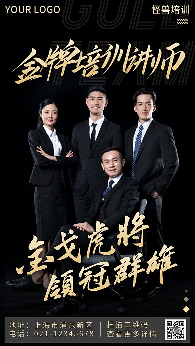 黑金大气培训讲师喜报摄影图海报