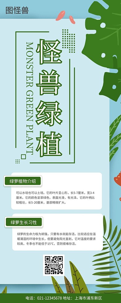 绿萝植物绿色营销长图