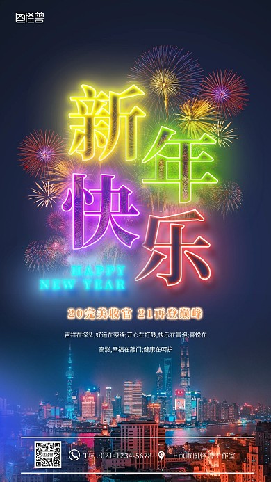 炫彩霓虹灯新年快乐设计海报