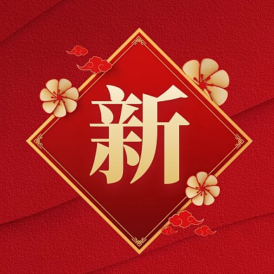 红色喜庆风立体店铺上新三宫格方形海报