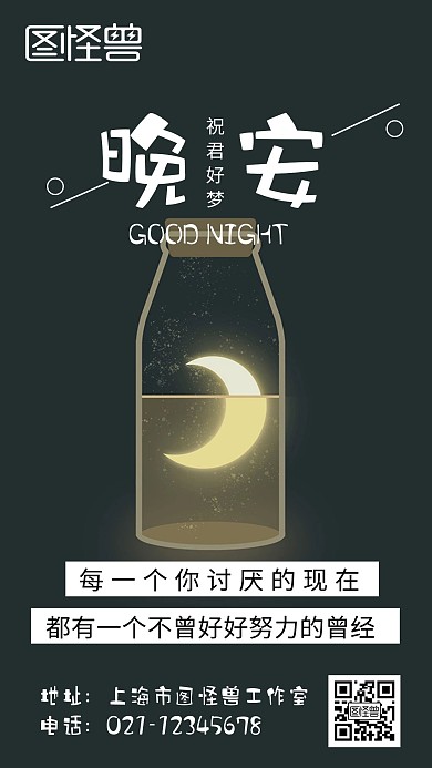 简约黑白许愿瓶晚安日报手机海报