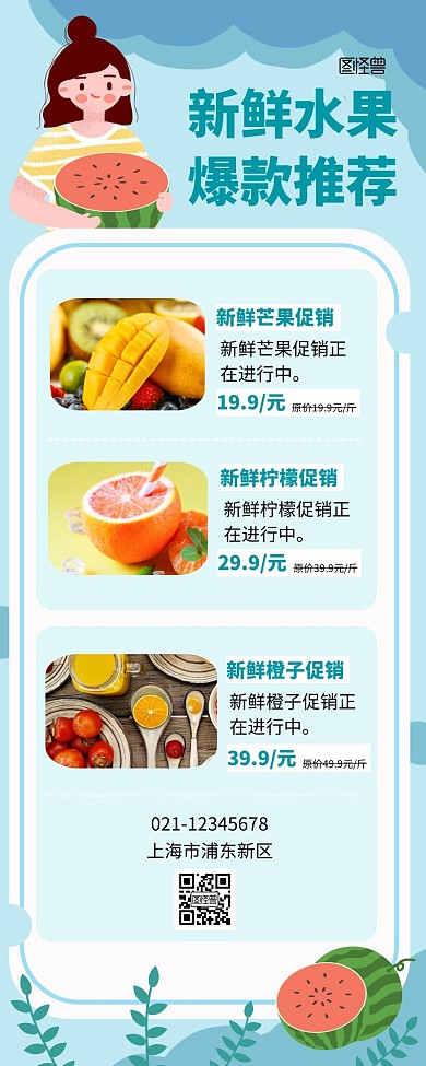 爆款推荐创意新鲜水果价格标识促销营销长图