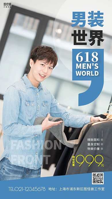 简约男装世界618优惠促销手机营销海报