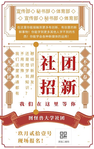 复古时尚社团招新海报