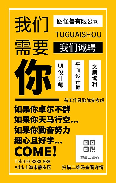 黄色创意文字类简洁招聘海报