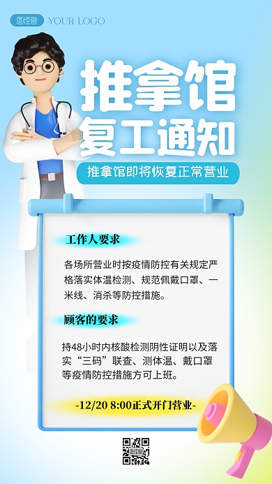 简约创意3D推拿馆恢复营业通知宣传海报