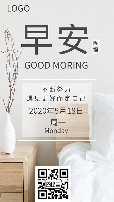 简约创意早安晚报日签