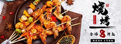 烧烤食材半成品摄影书法电商横板海报