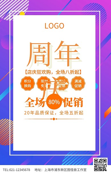 橙色周年庆店庆狂欢购物海报