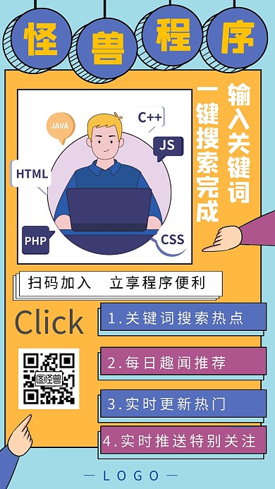 创意插画风小程序推广手机海报