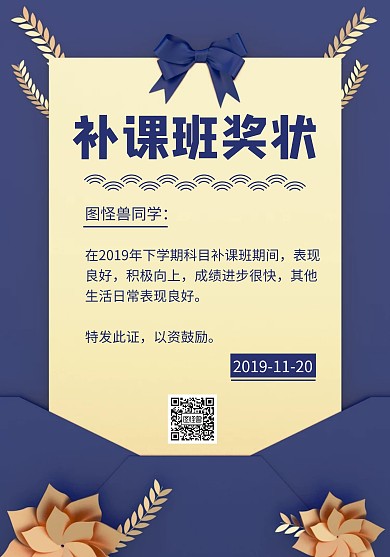补课班奖状模板