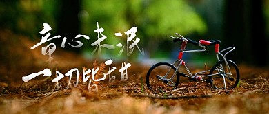 儿童节祝福语录公众号封面首图