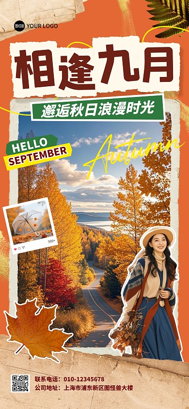 你好九月拼贴风全屏海报