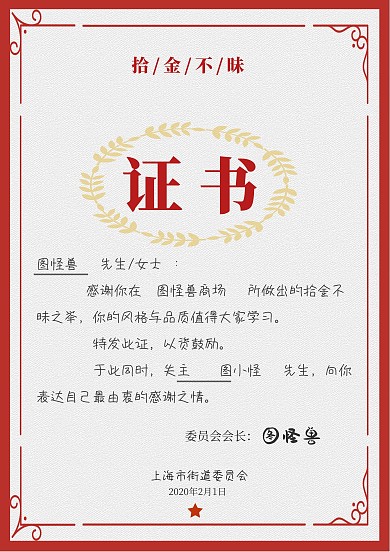 拾金不昧证书白简约证明证书荣誉证书