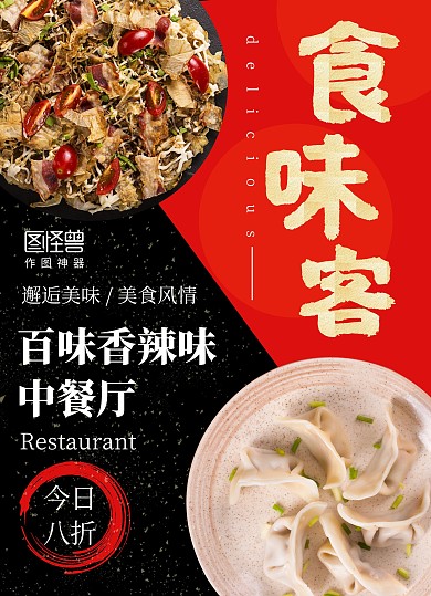 红黑撞色中餐菜单宣传单