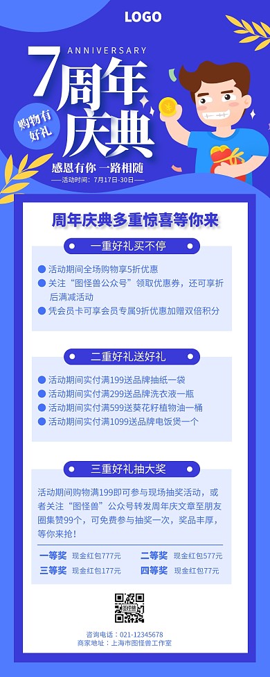 蓝色扁平风周年庆典节日活动营销长图