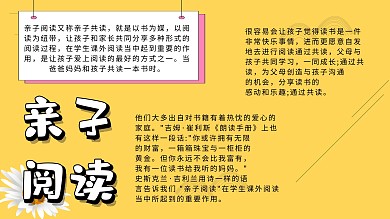 亲子阅读简约手抄报 